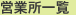 �c�Ə��ꗗ